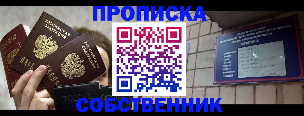 прописка регистрация в Великом Новгороде