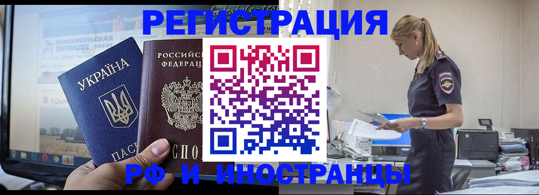 временная регистрация купить в Великом Новгороде